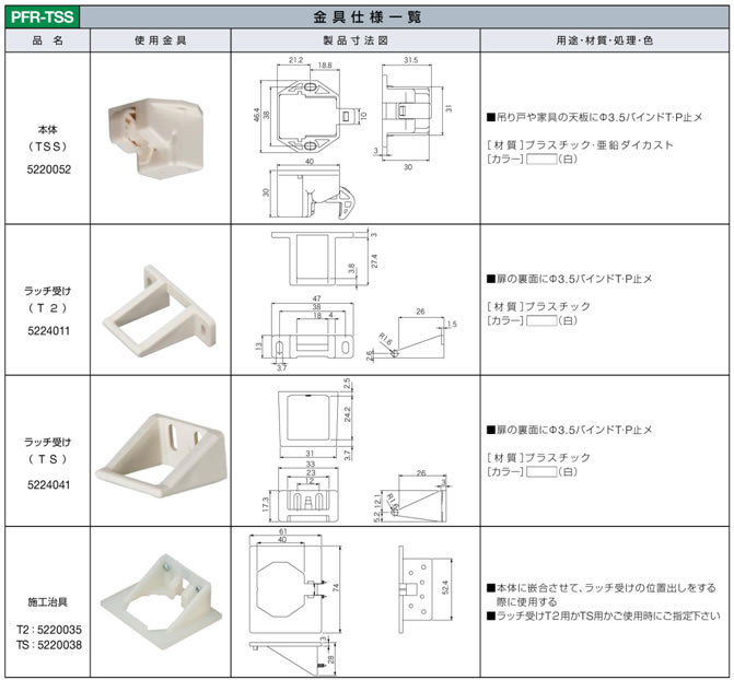 耐震ラッチ　PFR-TSS 　サイレント仕様