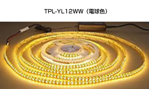 LEDテープライト