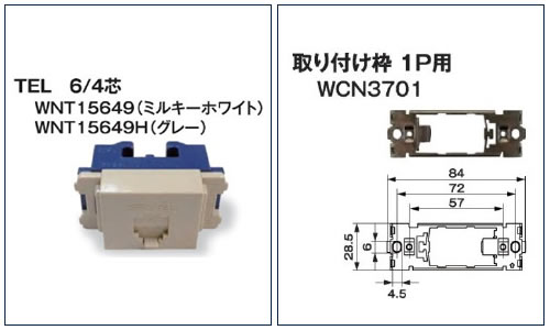 組替式コンセント　TEL 6/4芯・取り付け枠1P用