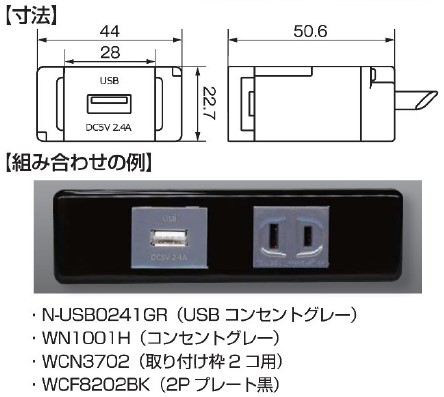 組替式コンセント　寸法