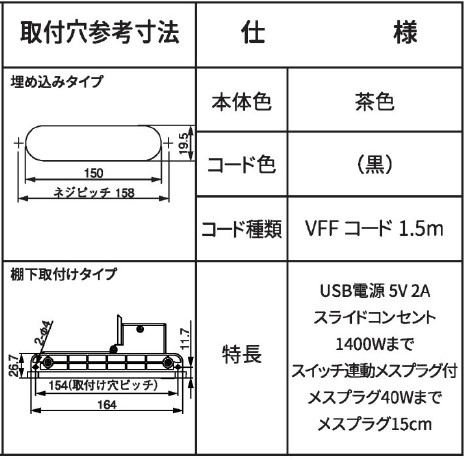 NSC-5707USB2A(埋込タイプ)(スイッチ付) NSC-5707USB2A-T(棚下取付タイプ)(スイッチ付)