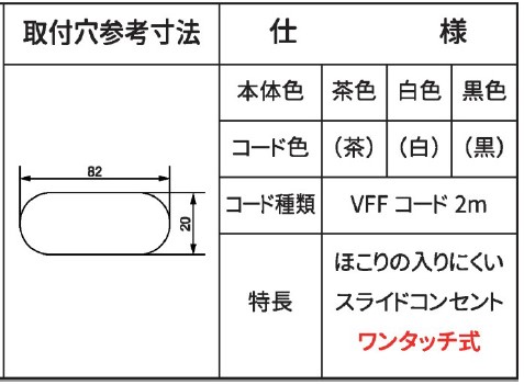 スライドコンセントW仕様他