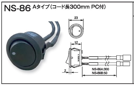スイッチ NS-86A
