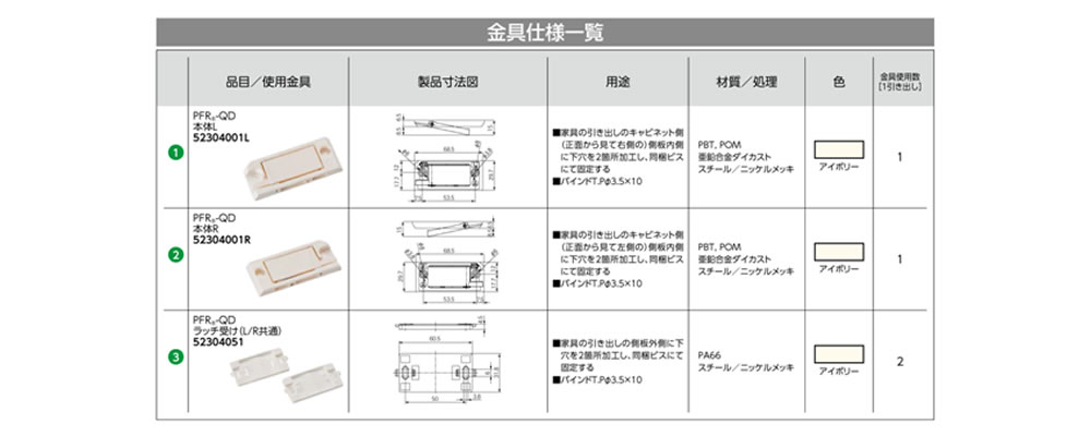 PFR-QD　引出用耐震ラッチ　直付タイプの図面