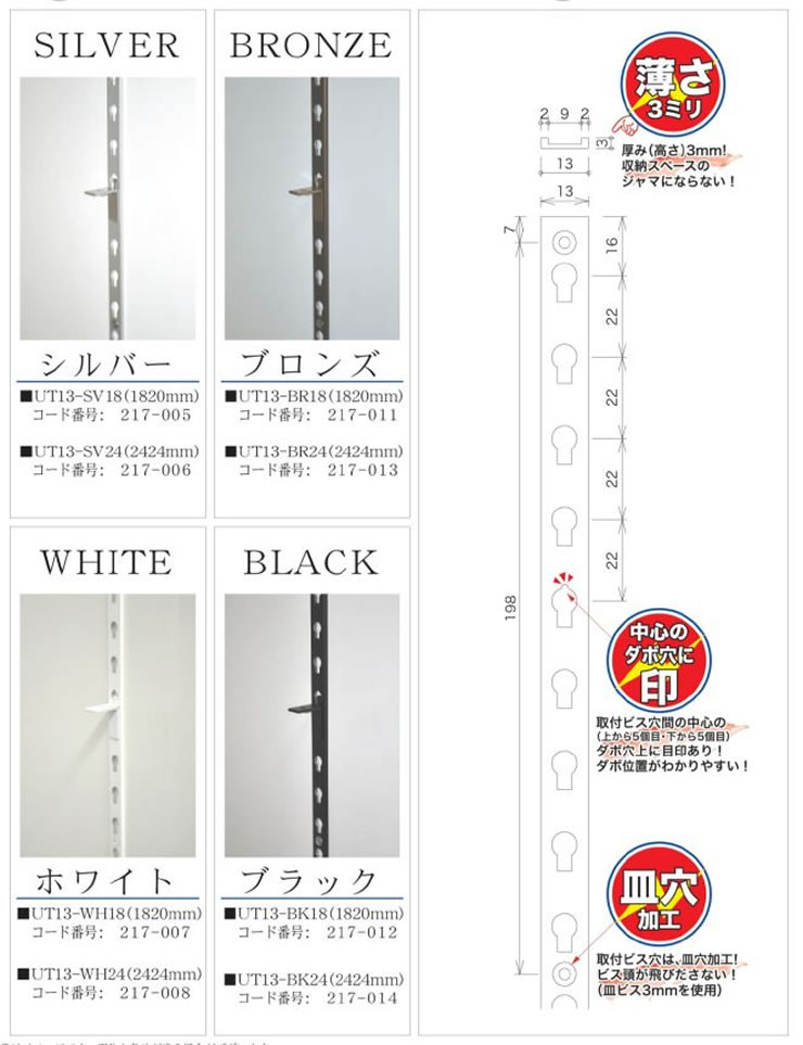 ウルトラ柱　（アルミ面付棚柱）