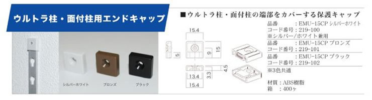 ウルトラ柱　SPEC&PARTS
