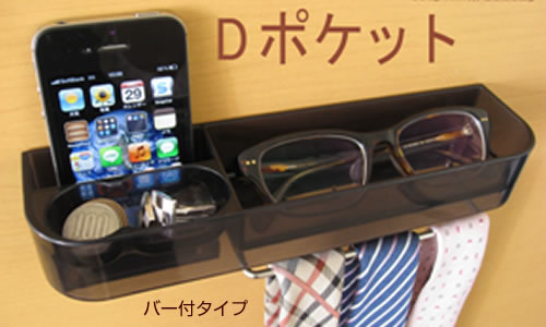 Dポケット