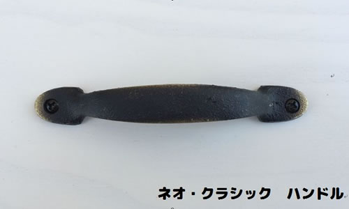 ネオクラシック Made in JAPAN