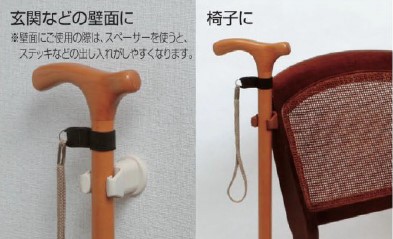 ステッキホルダー