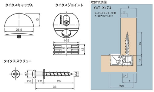 タイタスジョイントの図面
