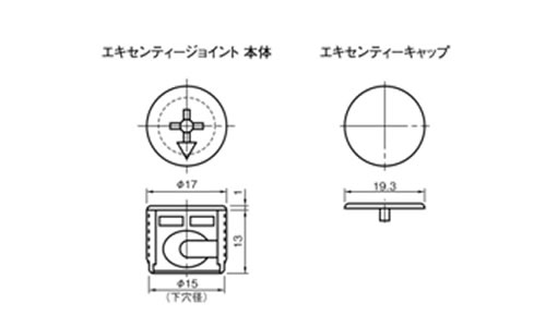 エキセンティージョイントの図面