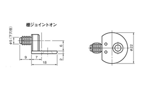 棚ジョイントの図面