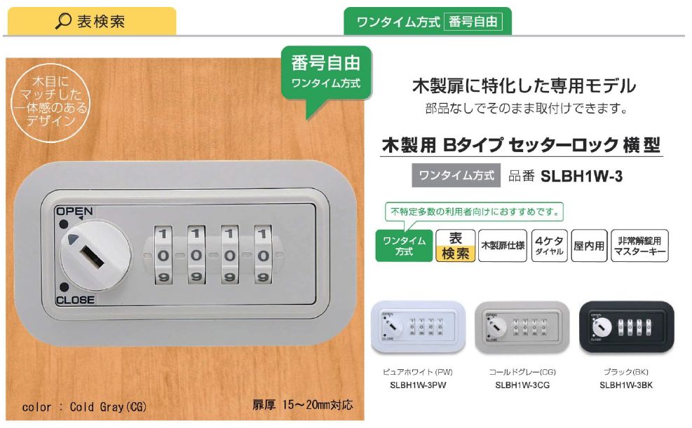セッターロック Bタイプ横型 木製用