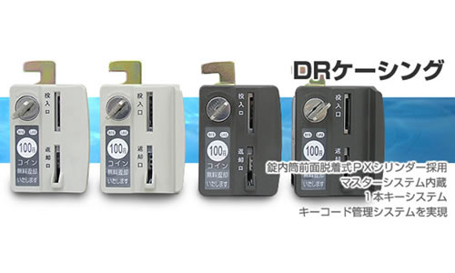 DRケーシング