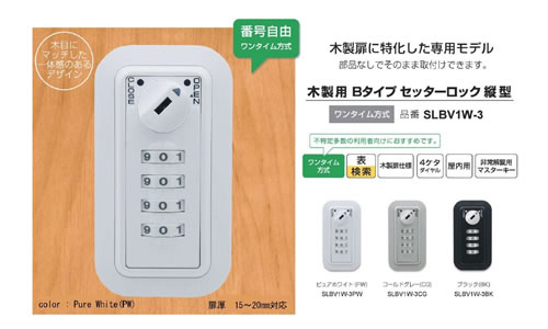 セッターロック Bタイプ 縦型 木製用