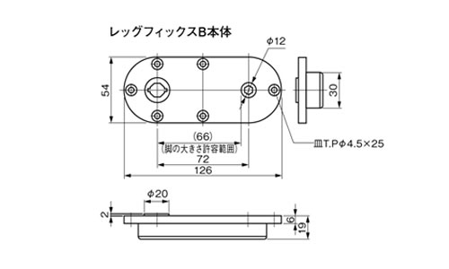 レッグフィックスB