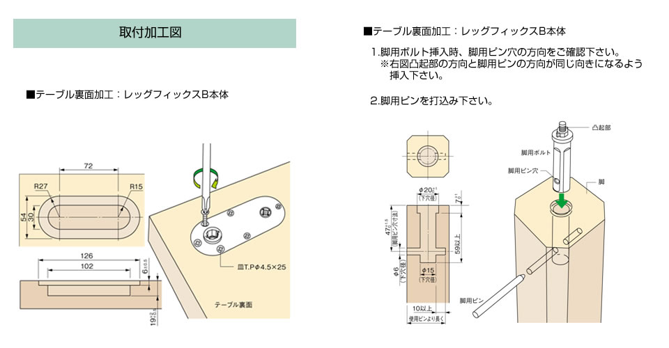 レッグフィックスB