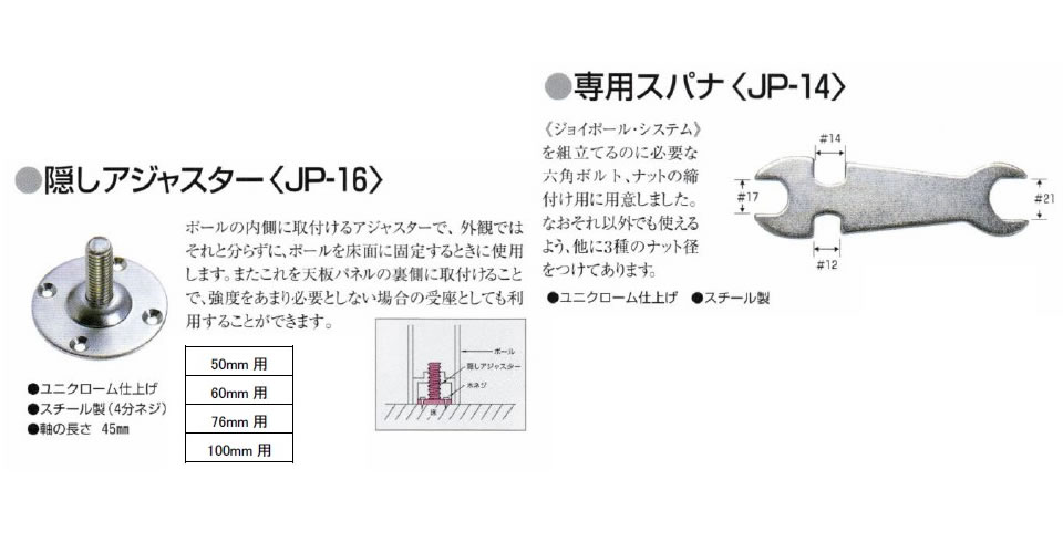 ジョイポールシステム　HN014