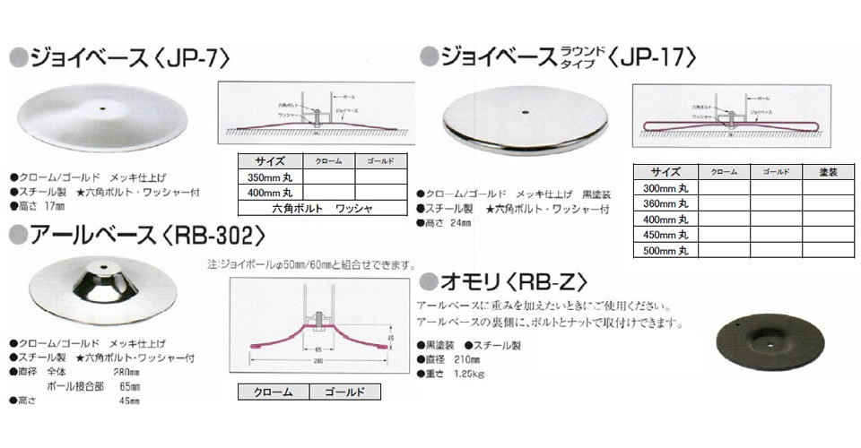 ジョイポールシステム　HN014