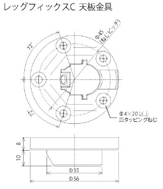 レッグフィックスC