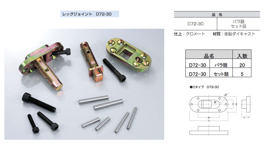 レッグジョイント