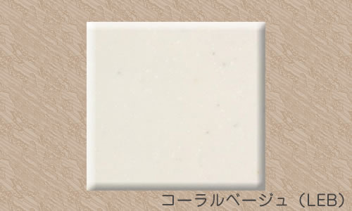 コーラルベージュ（LEB）
