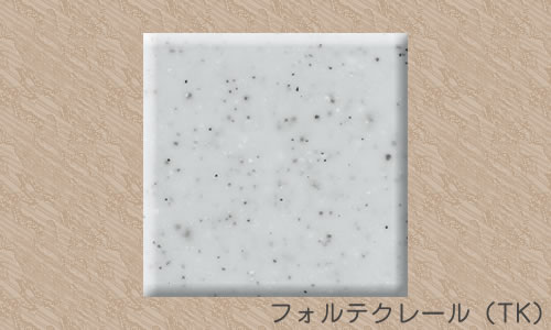 フォルテクレール（TK）