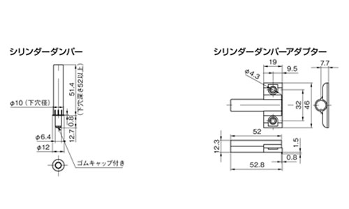 シリンダーダンパー　/　サイドダンパー調整付