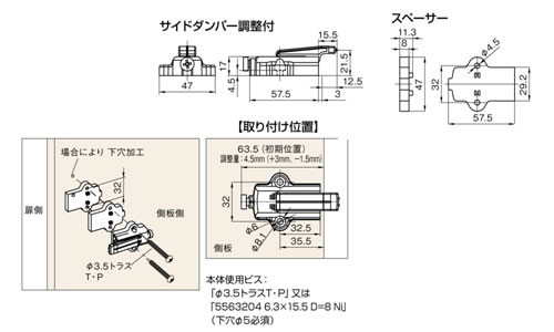 シリンダーダンパー　/　サイドダンパー調整付