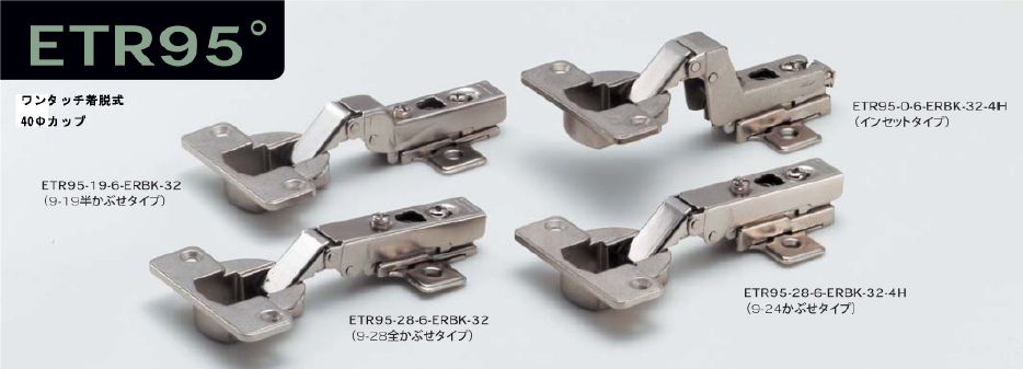 スライドヒンジ ETR95 シリーズ 40φ ワンタッチ着脱式