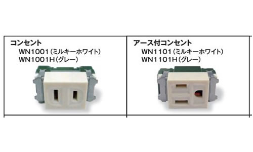 組替式コンセント