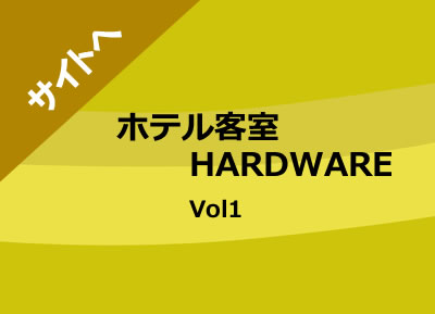 オーダー品